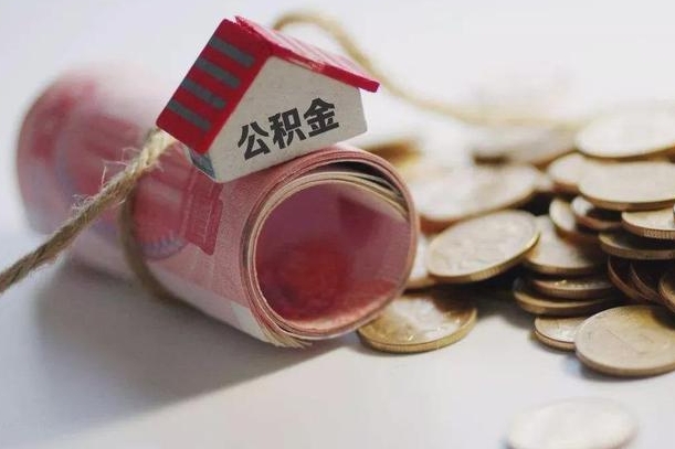 巴中公积金找黄牛几天能批下来（公积金找黄牛几天能批下来啊）